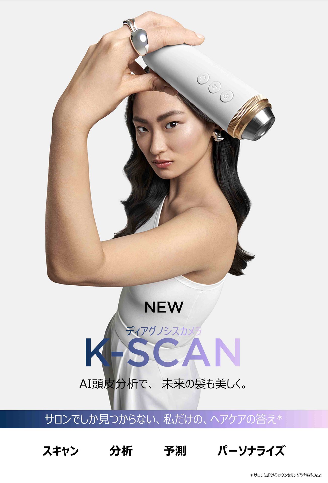 サロンサービス -K-SCAN|ケラスターゼ公式サイト Kerastase Paris