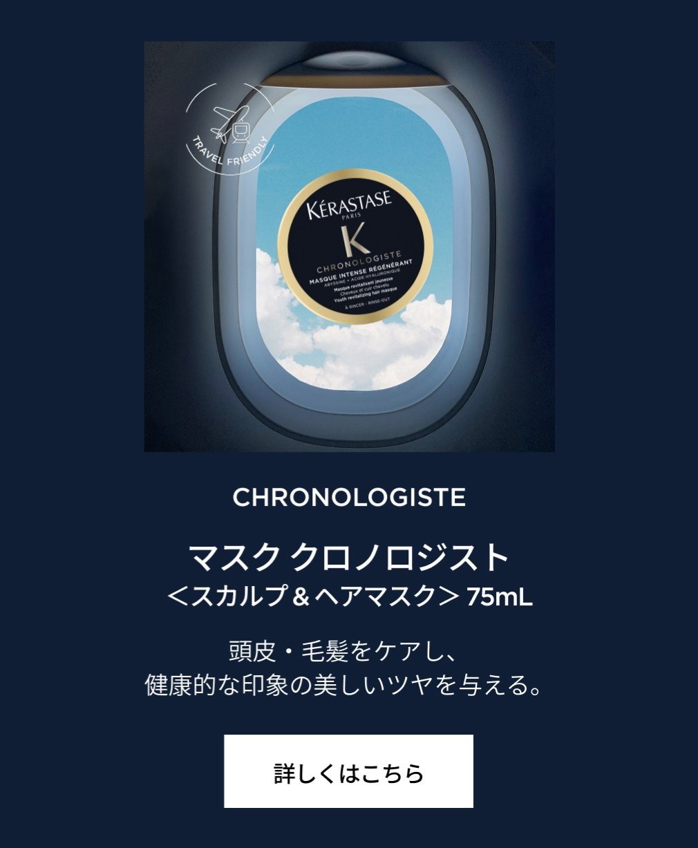 NEW ミニサイズ|ケラスターゼ公式サイト KERASTASE PARIS