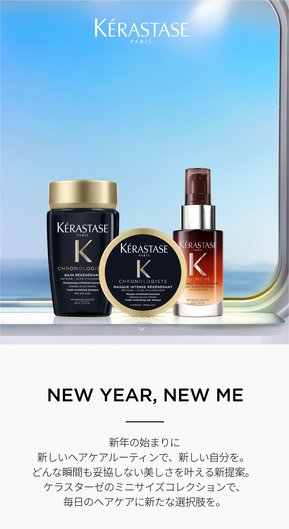ケラスターゼ ミニセット ヘアオイル 50ml NEW ミニサイズ|ケラスターゼ公式サイト KERASTASE PARIS