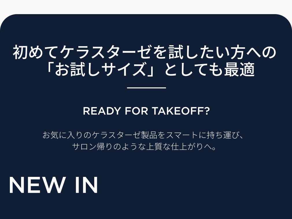 NEW ミニサイズ|ケラスターゼ公式サイト KERASTASE PARIS
