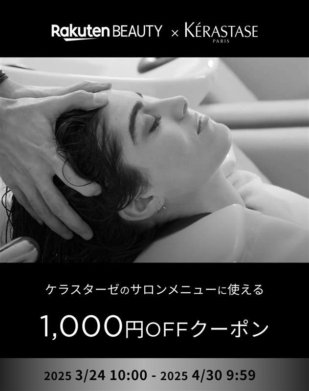 ケラスターゼ公式サイト KERASTASE PARIS767
