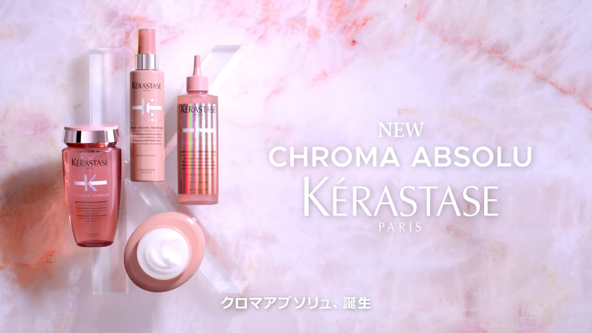 クロマアブソリュ - Care for your hair - ケラスターゼ公式サイト 
