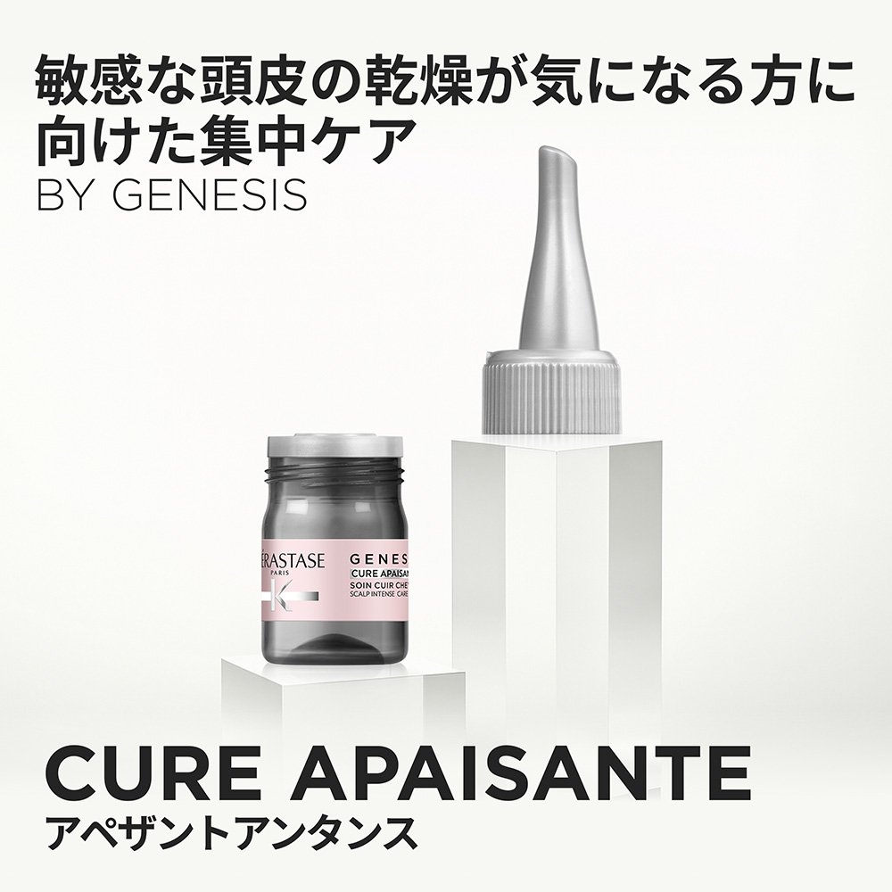 アペザント アンタンス - ジェネシス - 弱った頭皮・髪ケア